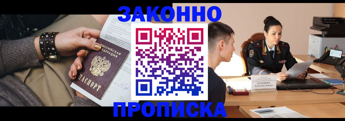 где прописаться в Кизляре